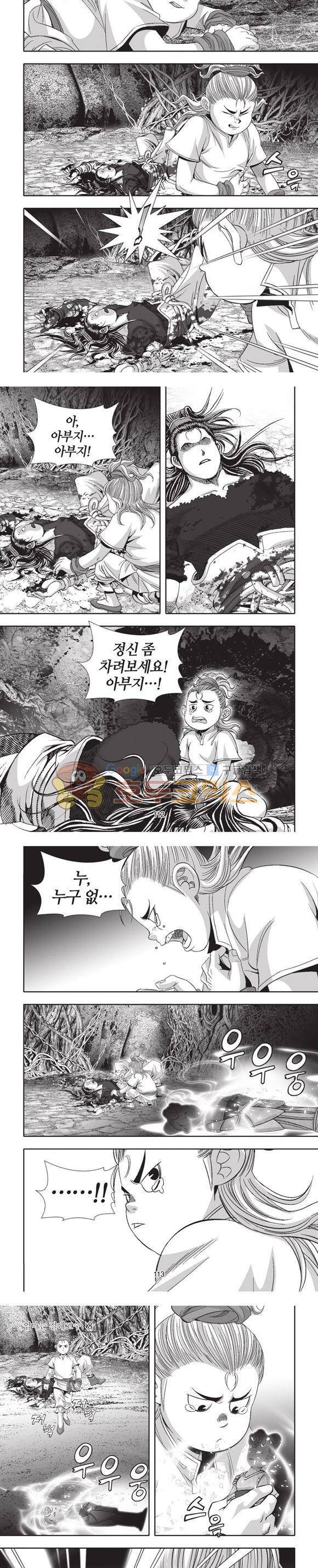 엄절고(엄마는절대고수) 8권 33