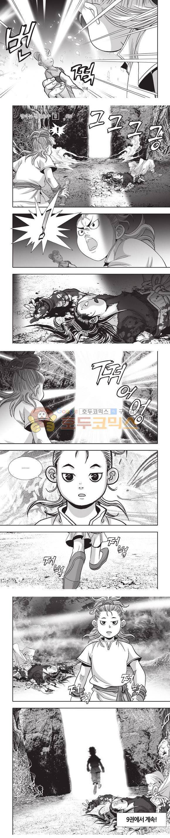 엄절고(엄마는절대고수) 8권 34
