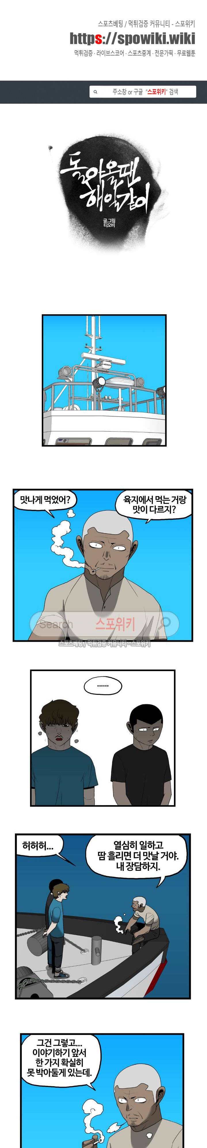 돌아올 땐 해일같이 59화 1