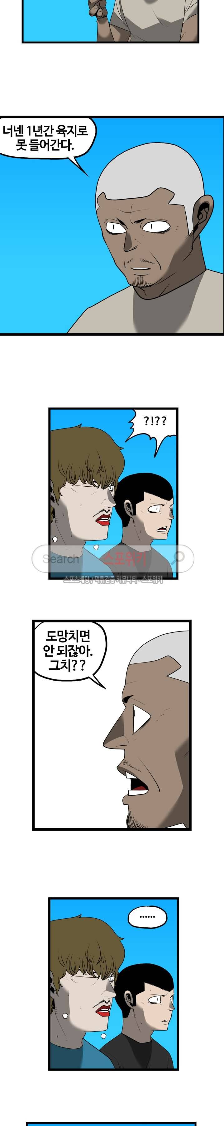 돌아올 땐 해일같이 59화 2