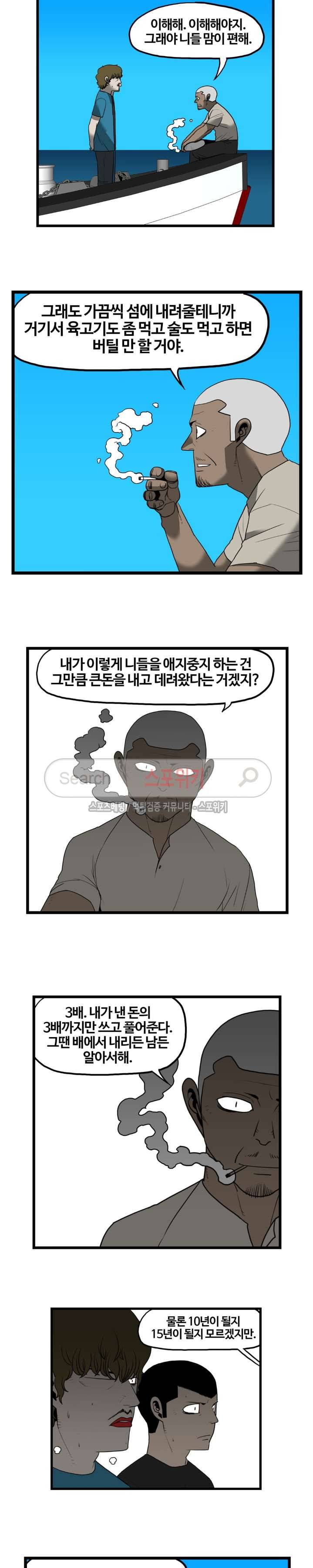 돌아올 땐 해일같이 59화 3