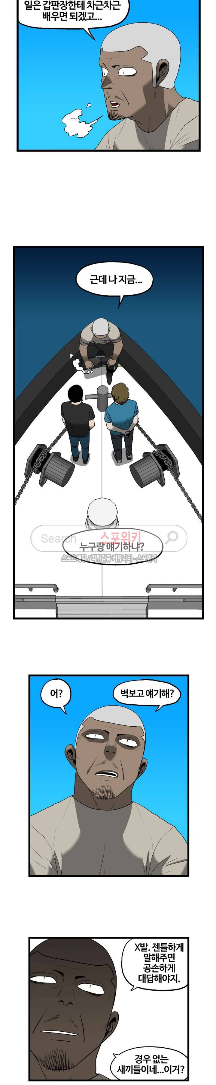 돌아올 땐 해일같이 59화 4
