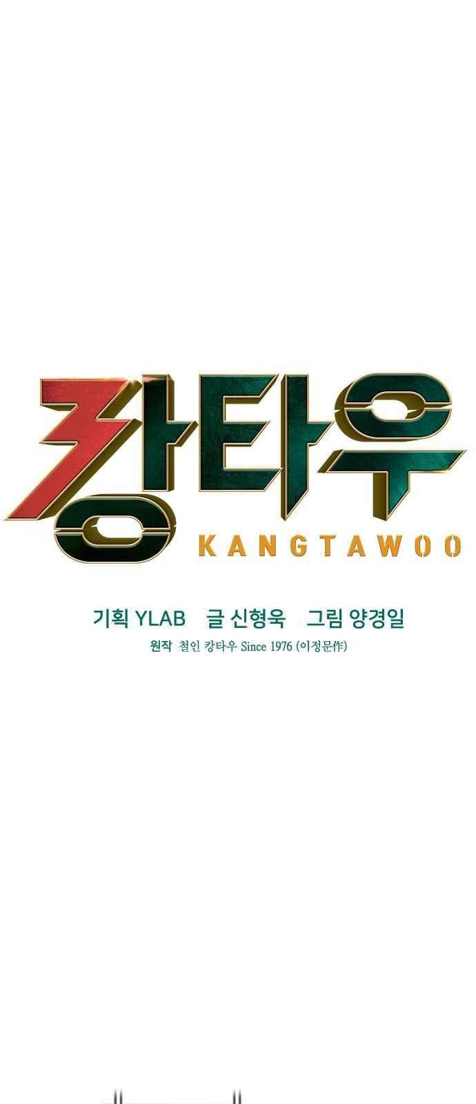 캉타우 23화 1