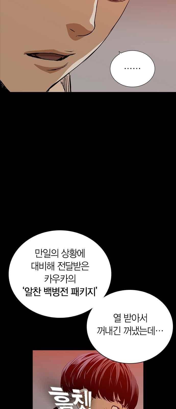 캉타우 23화 9