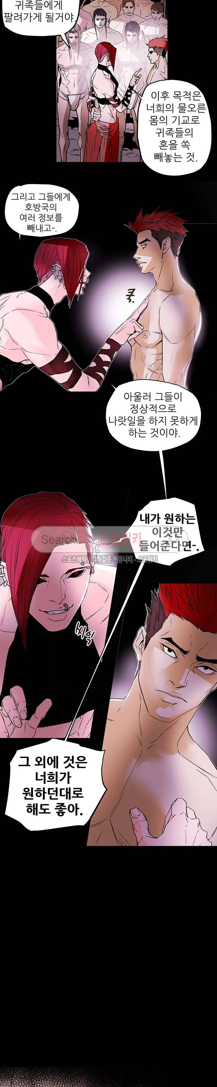 나, 사랑하다 30화 5
