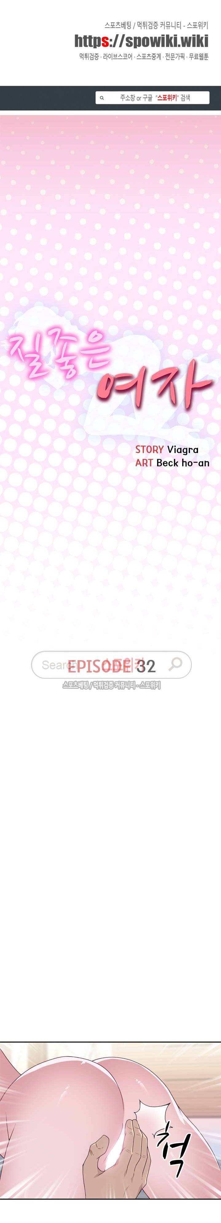 질 좋은 여자 32화 1