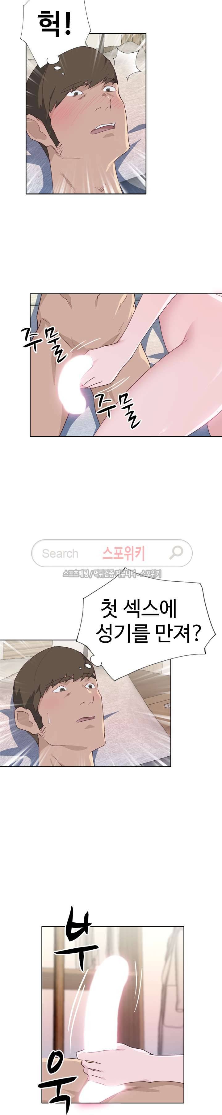 질 좋은 여자 32화 3