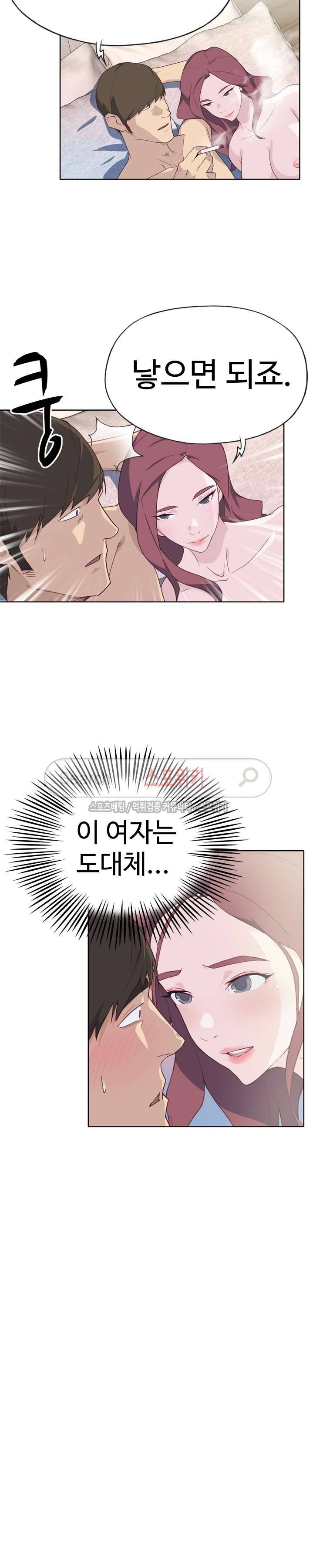 질 좋은 여자 32화 11