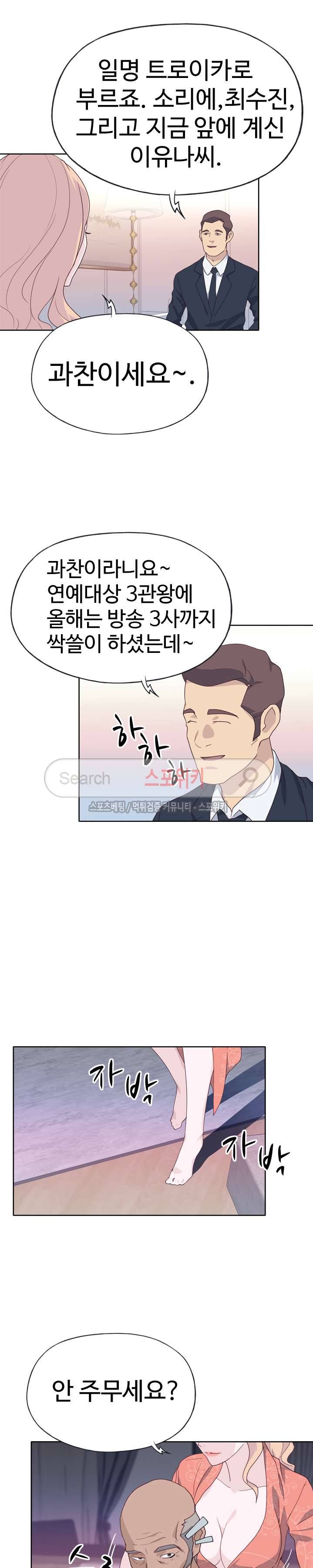 질 좋은 여자 32화 13