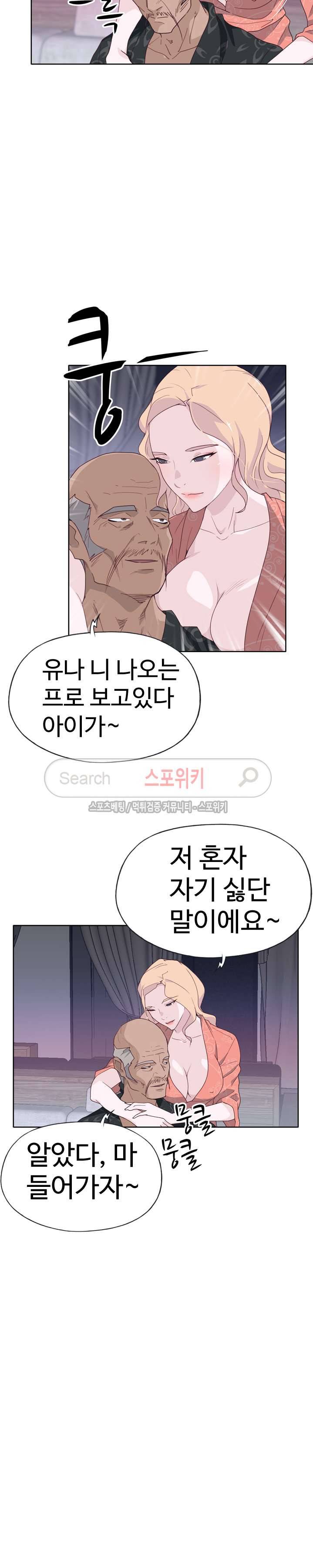 질 좋은 여자 32화 14
