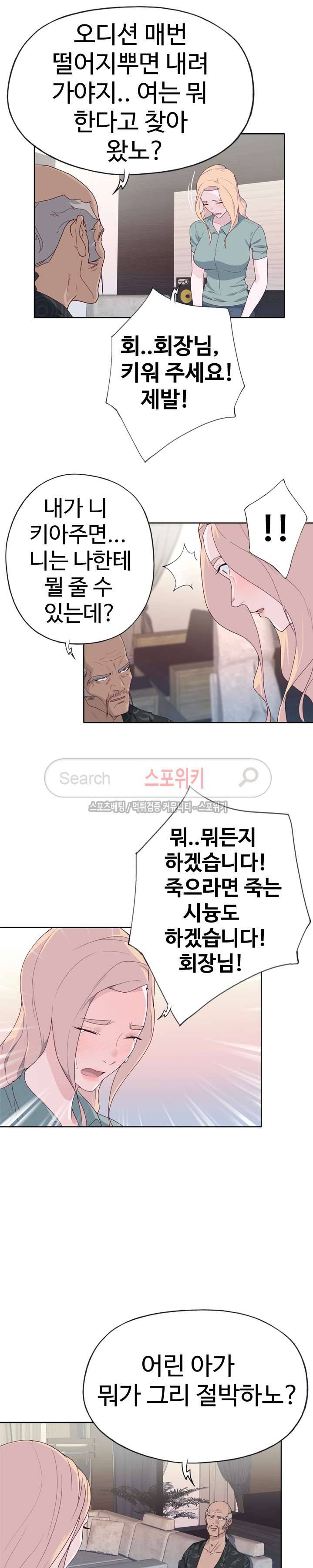 질 좋은 여자 32화 17