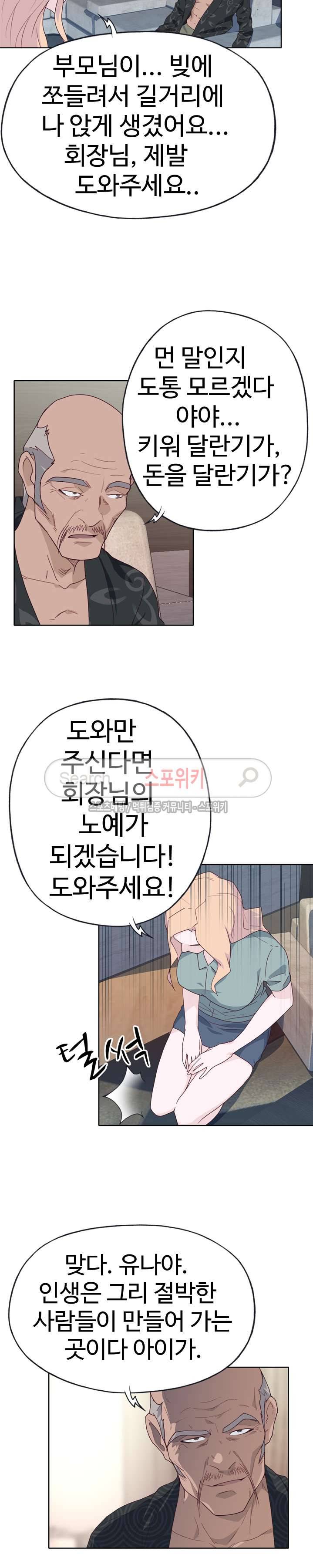 질 좋은 여자 32화 18