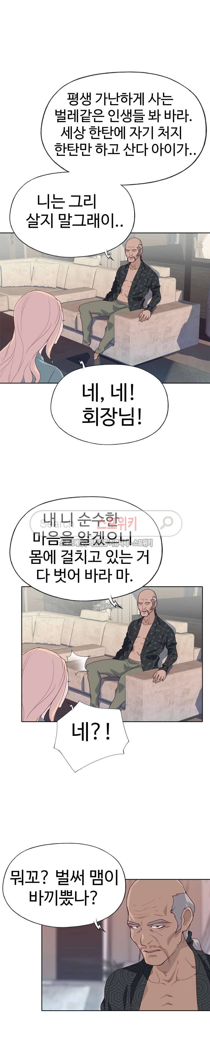 질 좋은 여자 32화 19