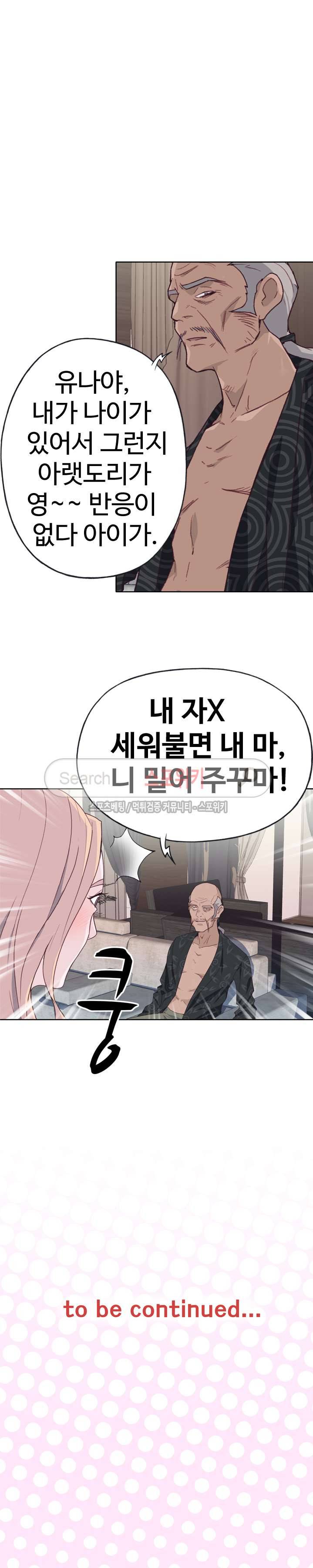 질 좋은 여자 32화 21