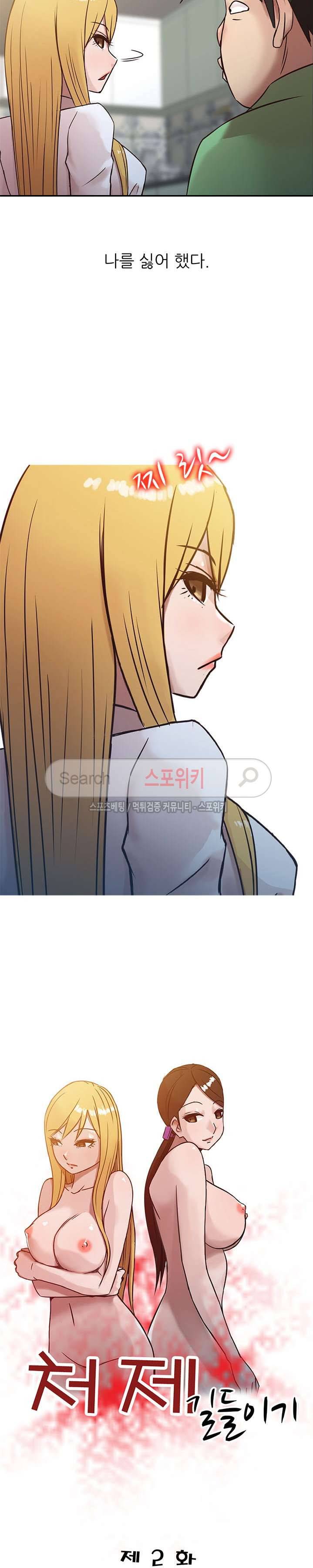 처제 길들이기 2화 2