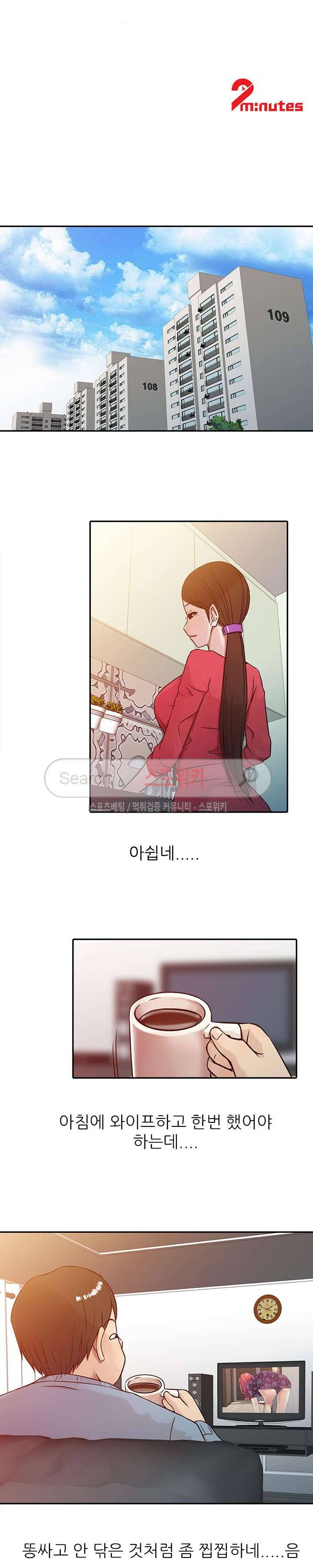 처제 길들이기 2화 3