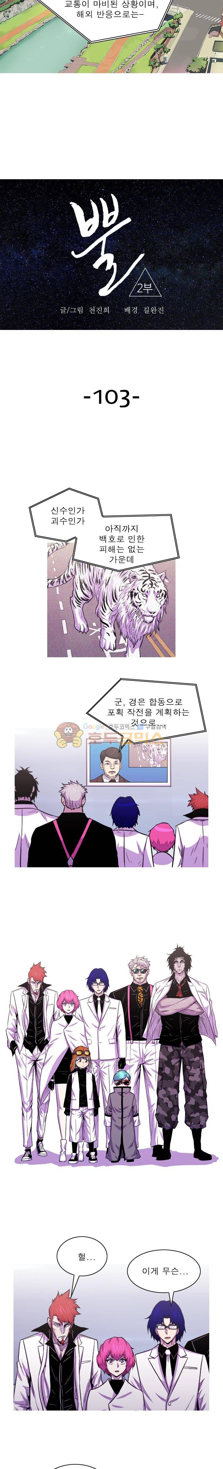 뿔 2부 103화 2