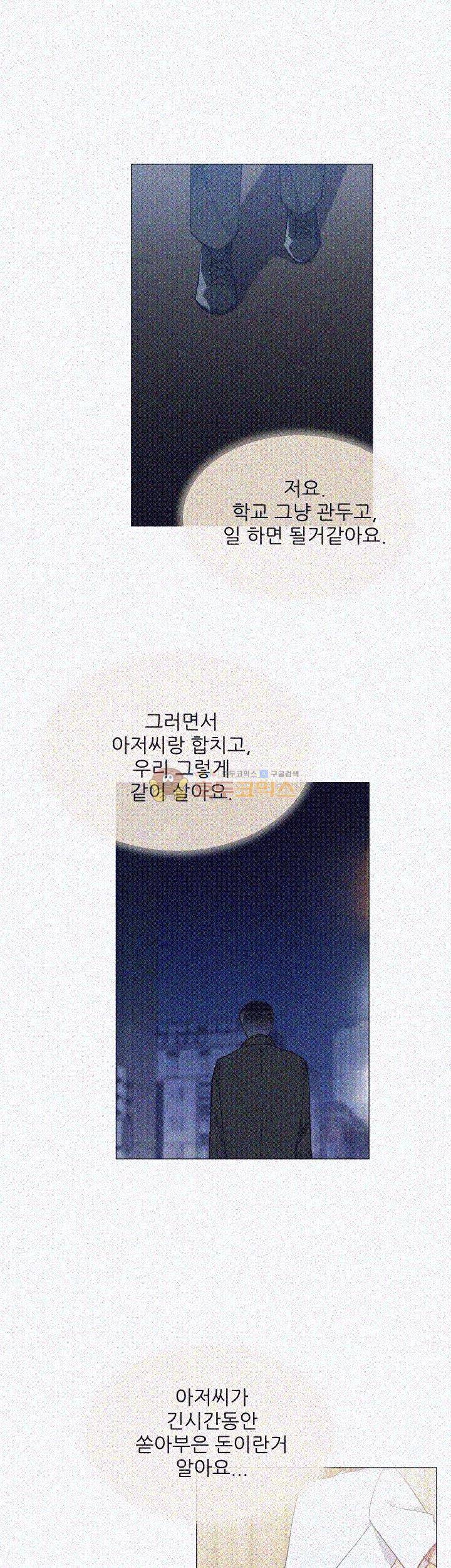 띠동갑 35화 1