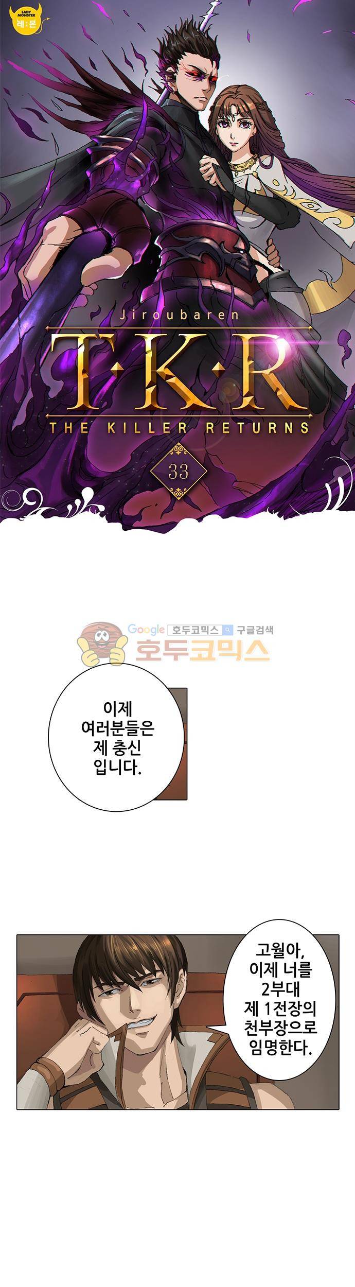 T.K.R (The killer returns) 33화 1