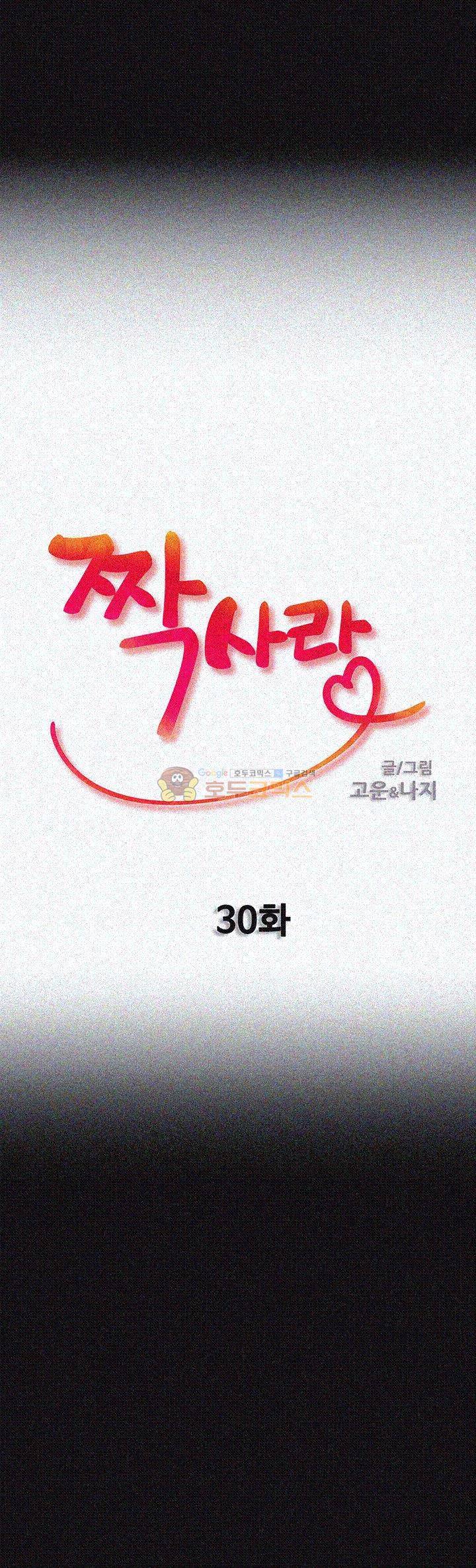 짝사랑 30화 - [마지막화] 5