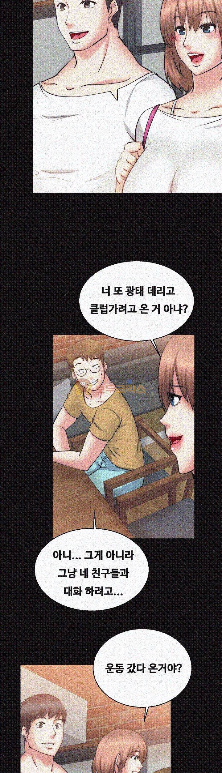 짝사랑 30화 - [마지막화] 8