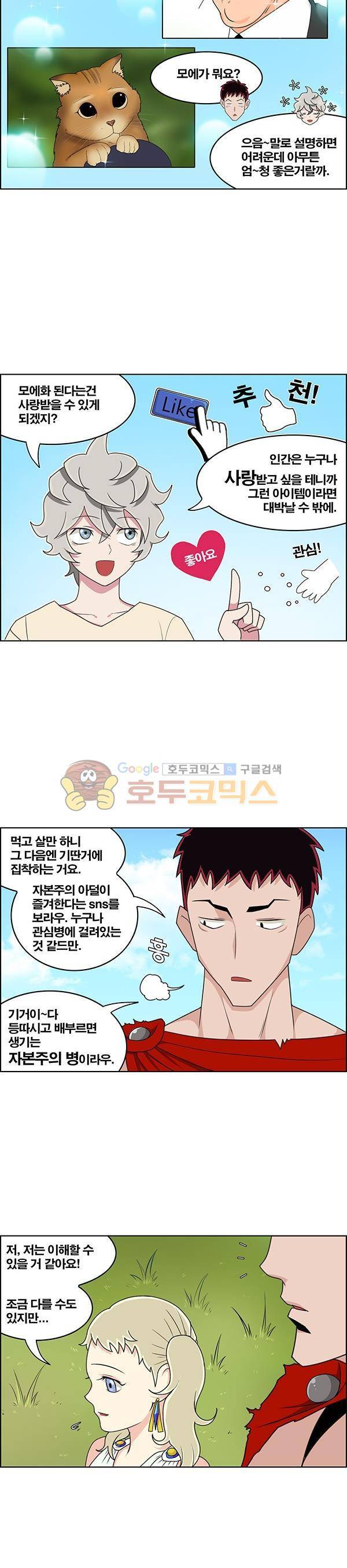 웨폰워 106화 2