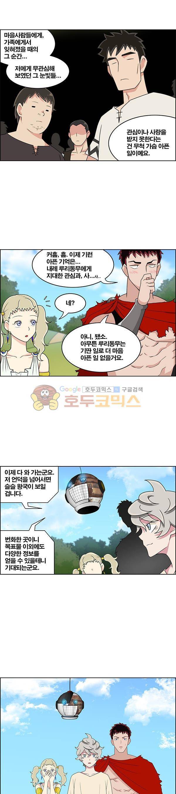 웨폰워 106화 3