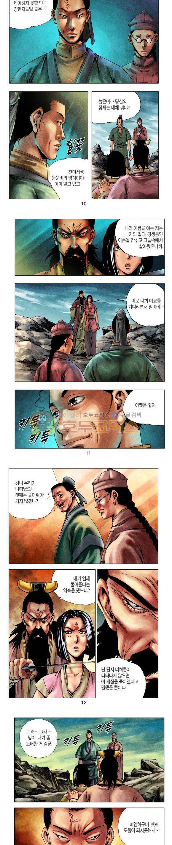천마서생 1부 12권 4