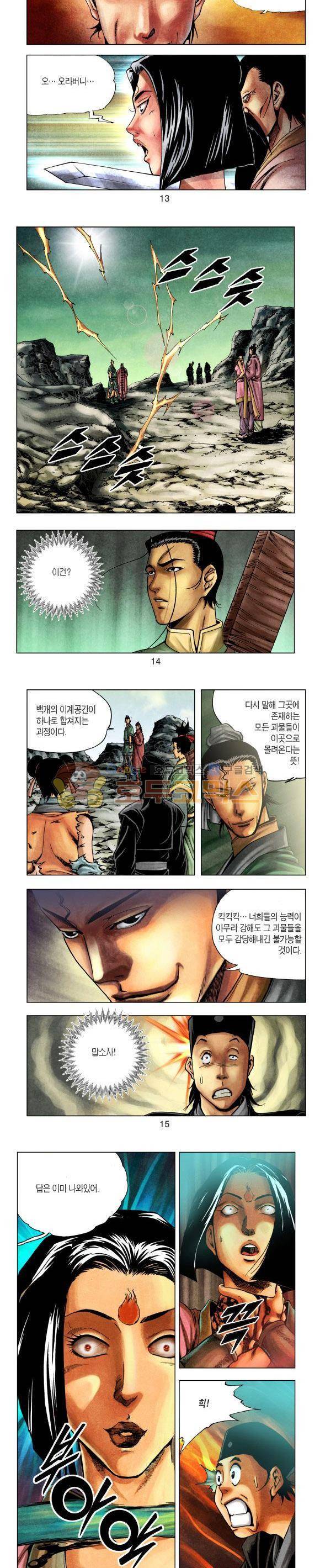 천마서생 1부 12권 5
