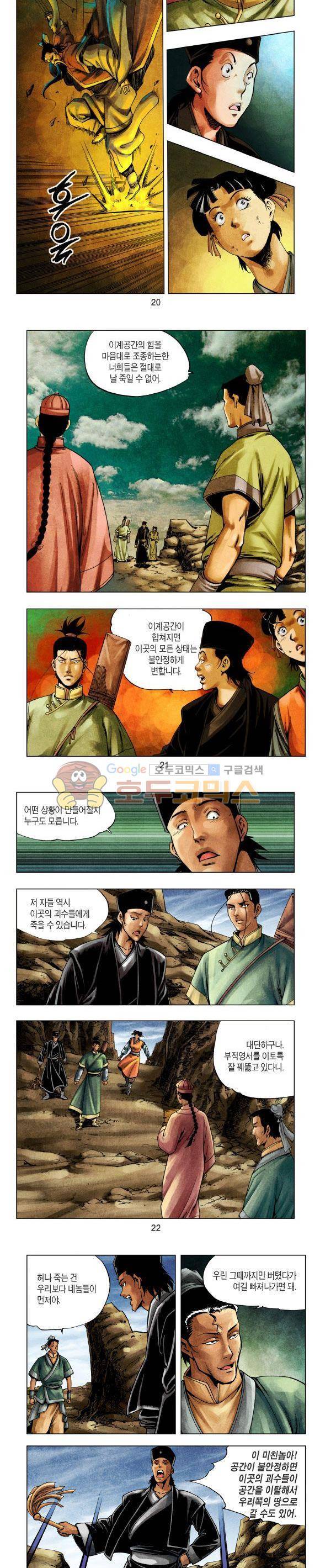 천마서생 1부 12권 7