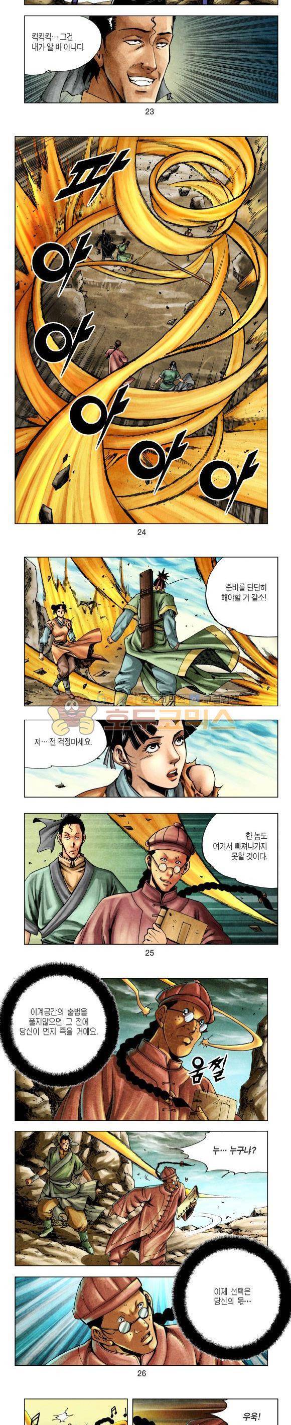 천마서생 1부 12권 8