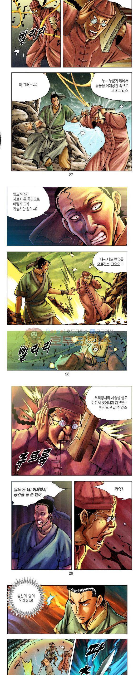 천마서생 1부 12권 9