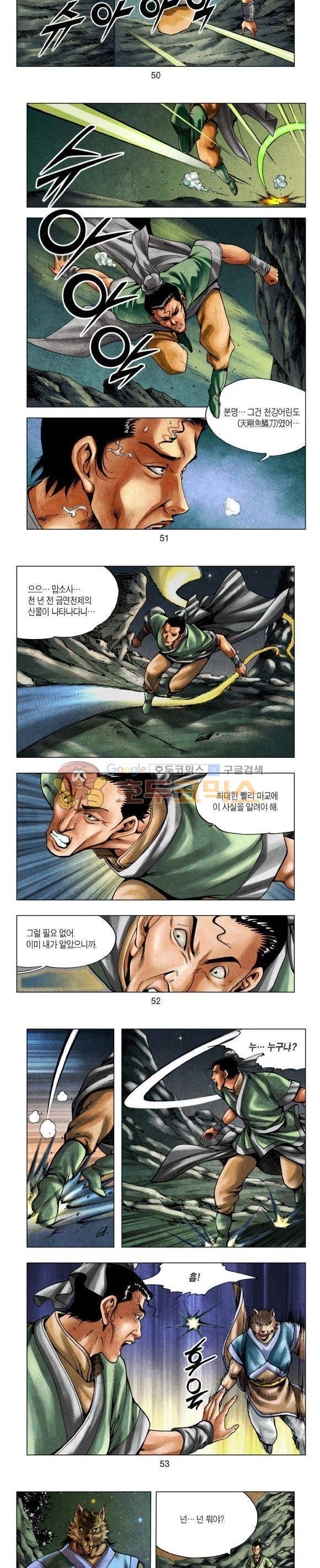 천마서생 1부 12권 16