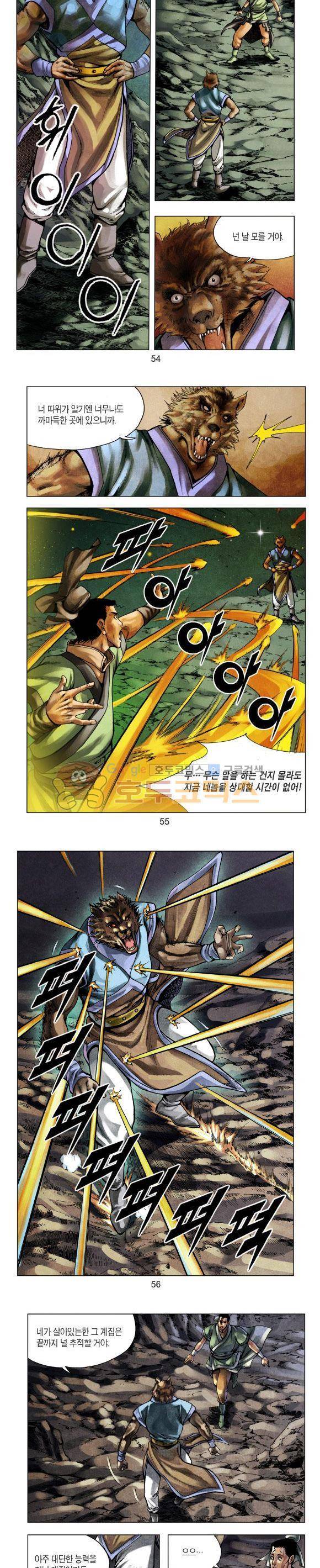 천마서생 1부 12권 17