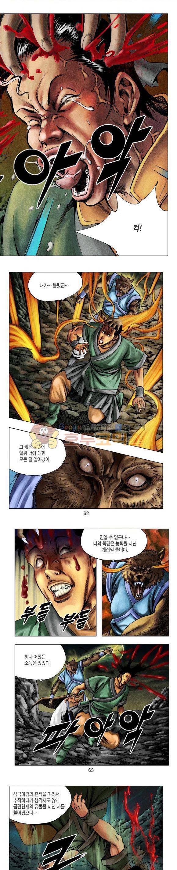 천마서생 1부 12권 19