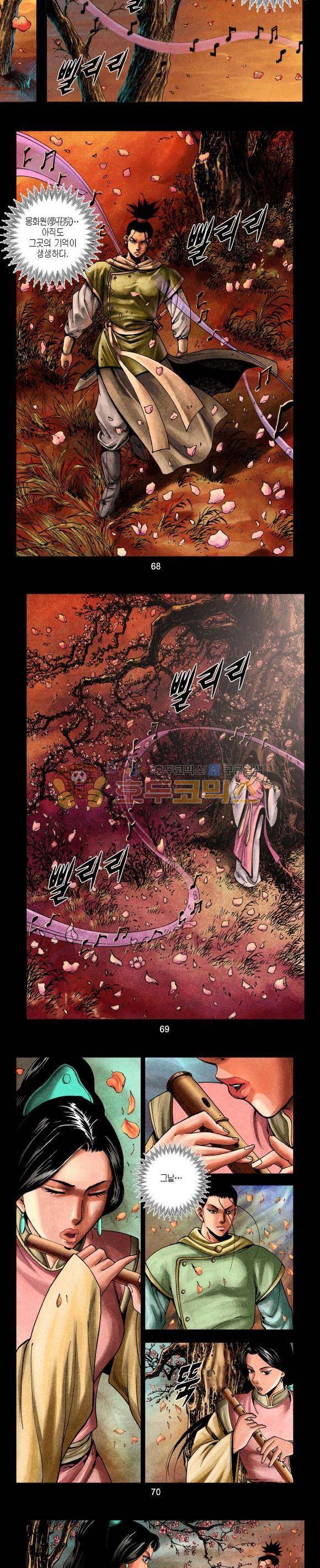 천마서생 1부 12권 21