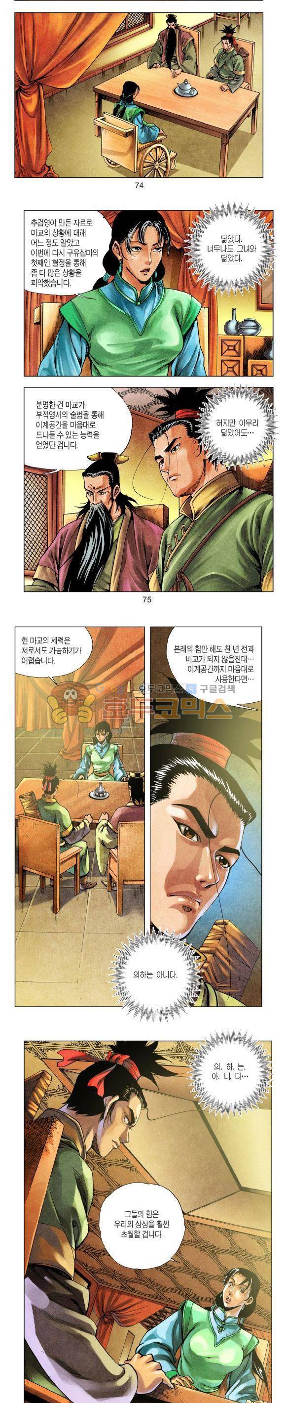 천마서생 1부 12권 23