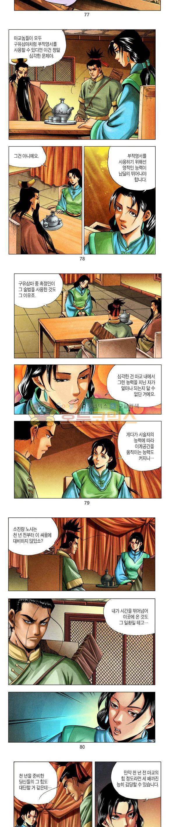 천마서생 1부 12권 24