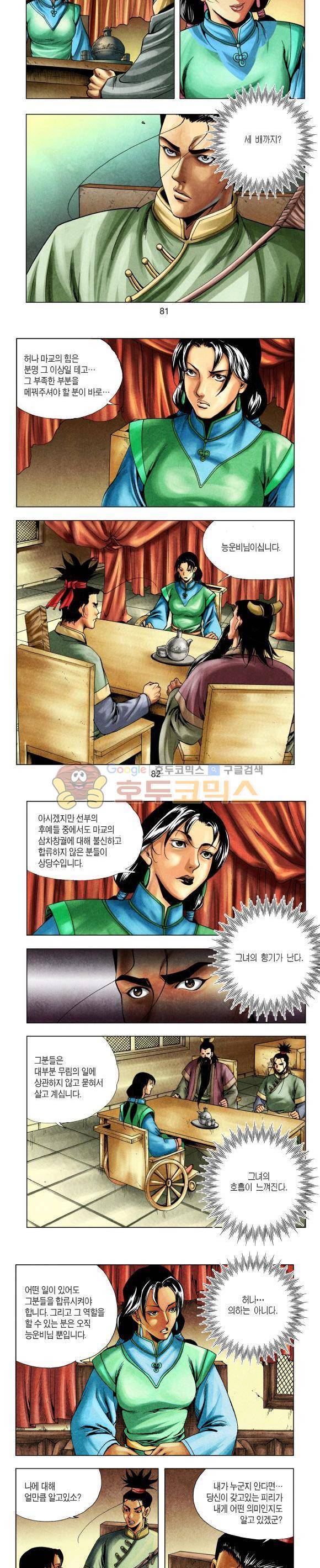 천마서생 1부 12권 25