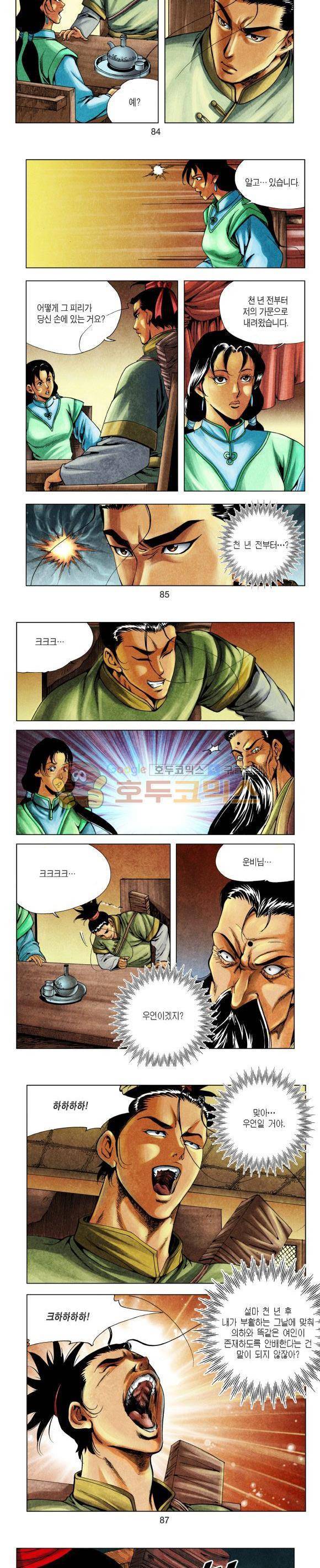 천마서생 1부 12권 26