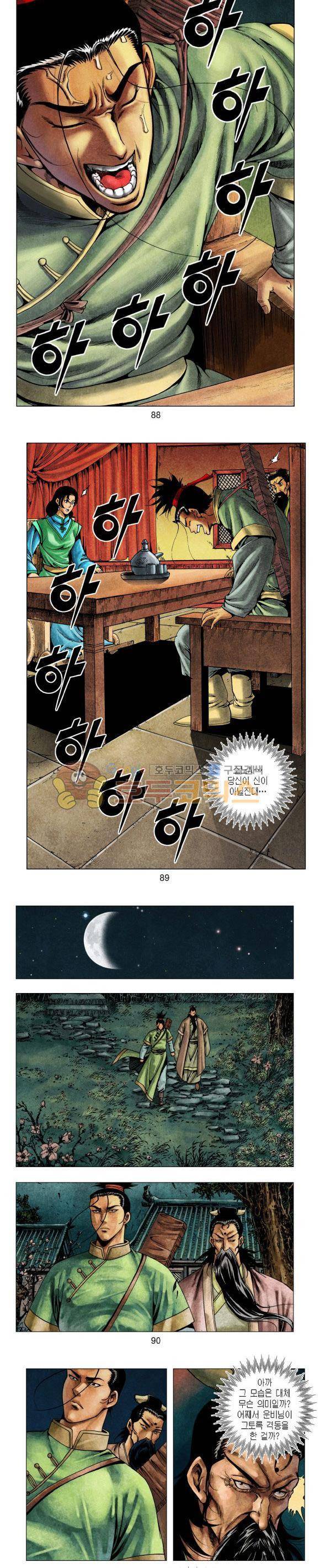 천마서생 1부 12권 27