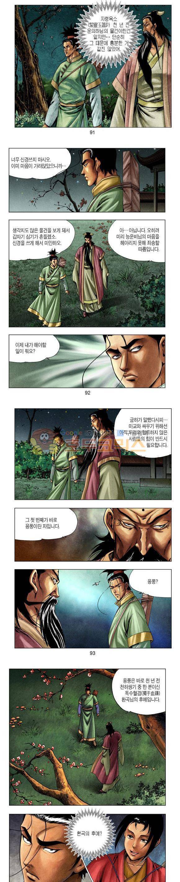 천마서생 1부 12권 28