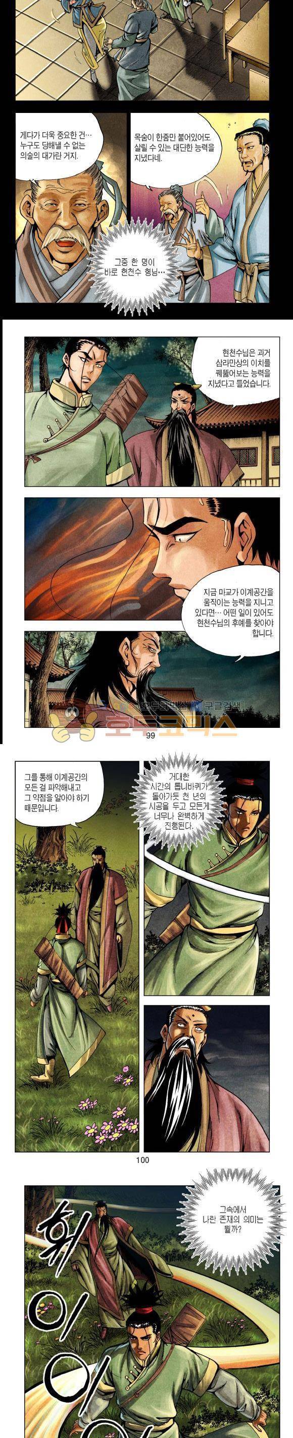 천마서생 1부 12권 30