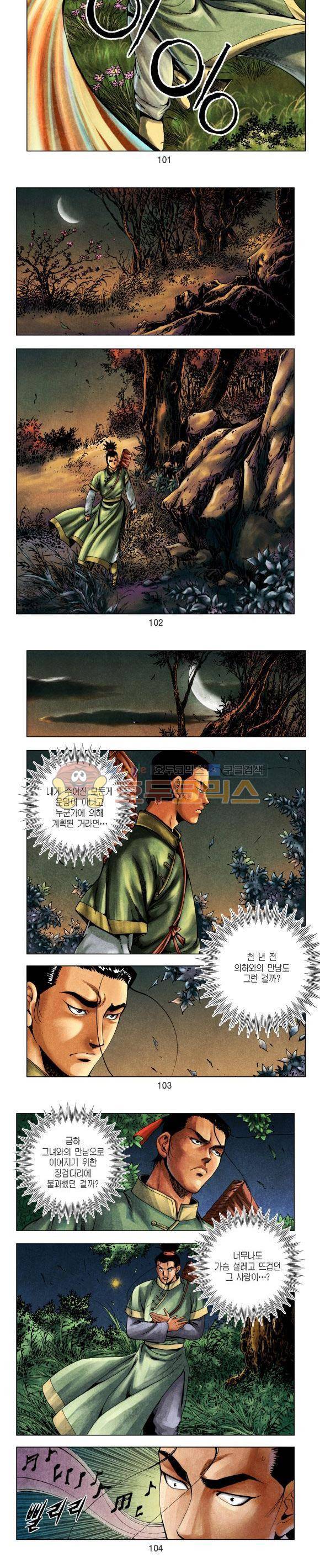 천마서생 1부 12권 31