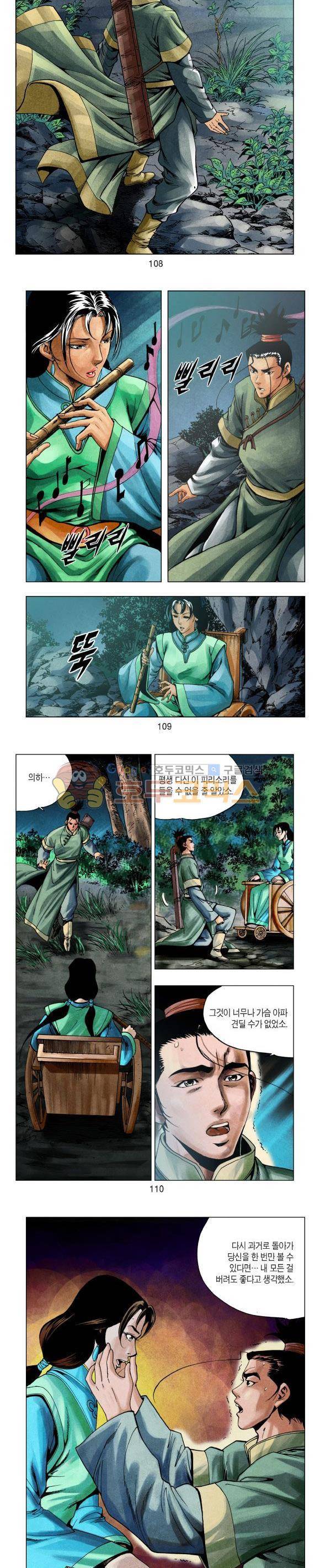 천마서생 1부 12권 33