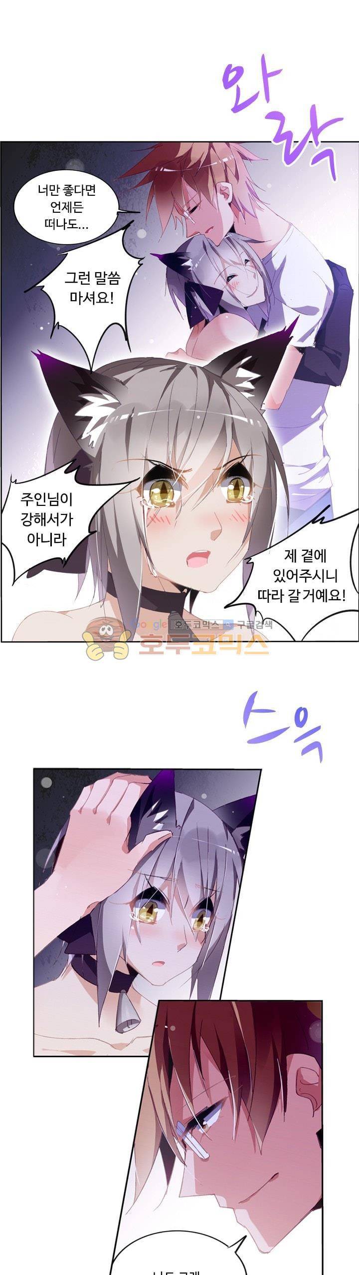 요정 길들이기 : 그녀의 주인님 107화 1