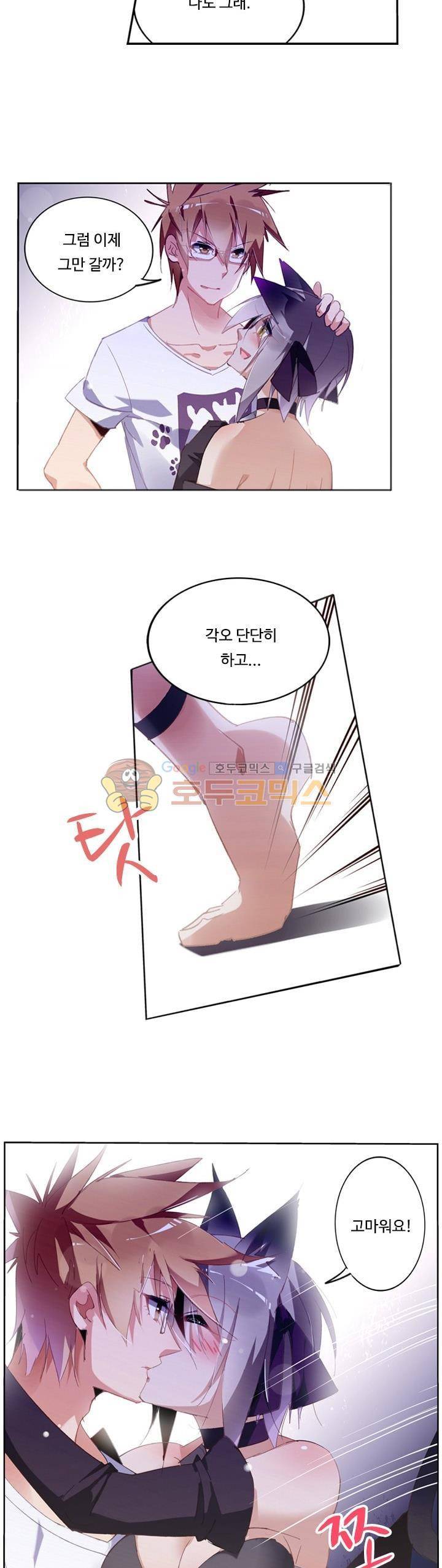 요정 길들이기 : 그녀의 주인님 107화 2