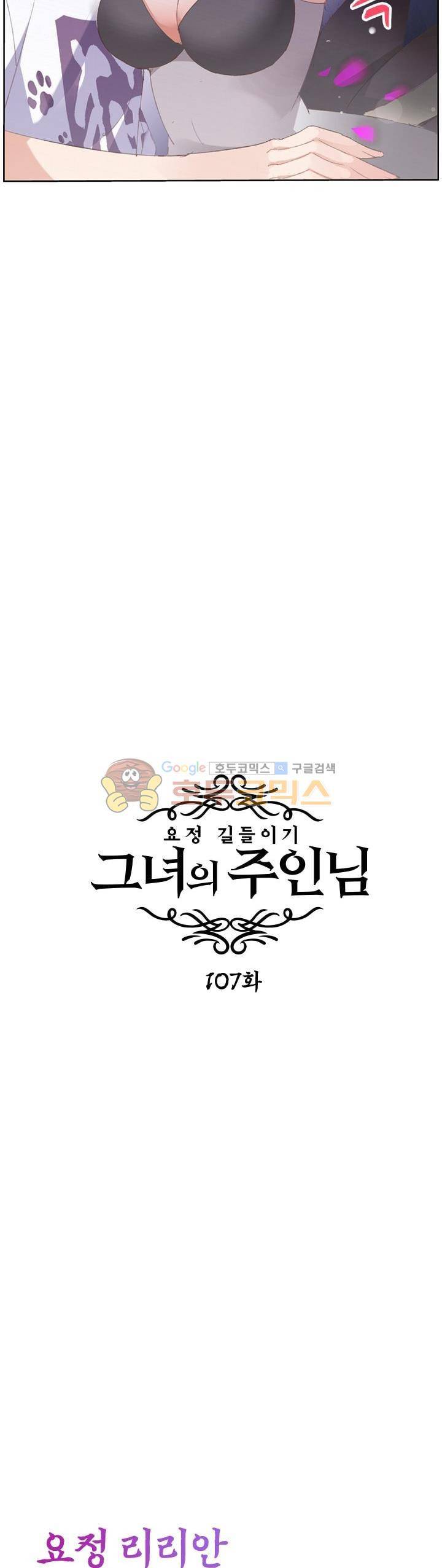 요정 길들이기 : 그녀의 주인님 107화 3
