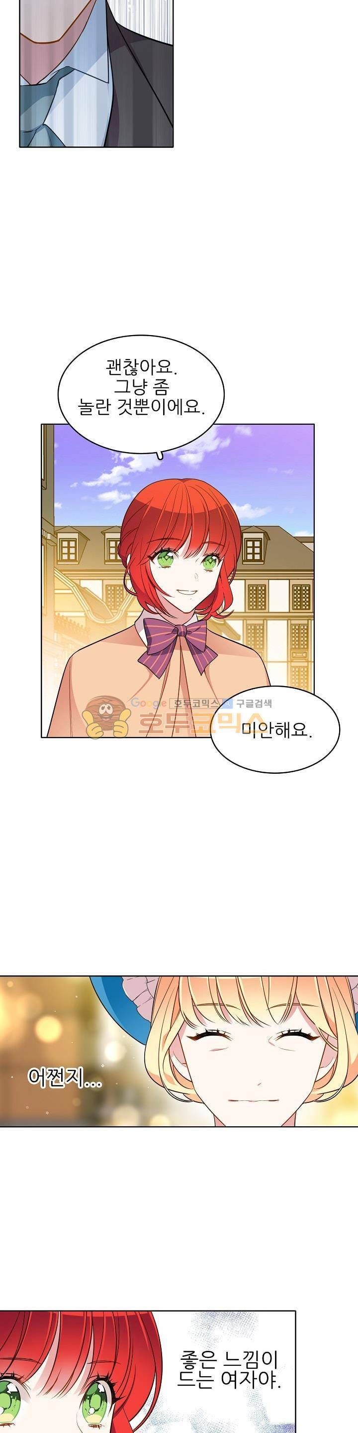 뮈엘라의 수사관 76화 2