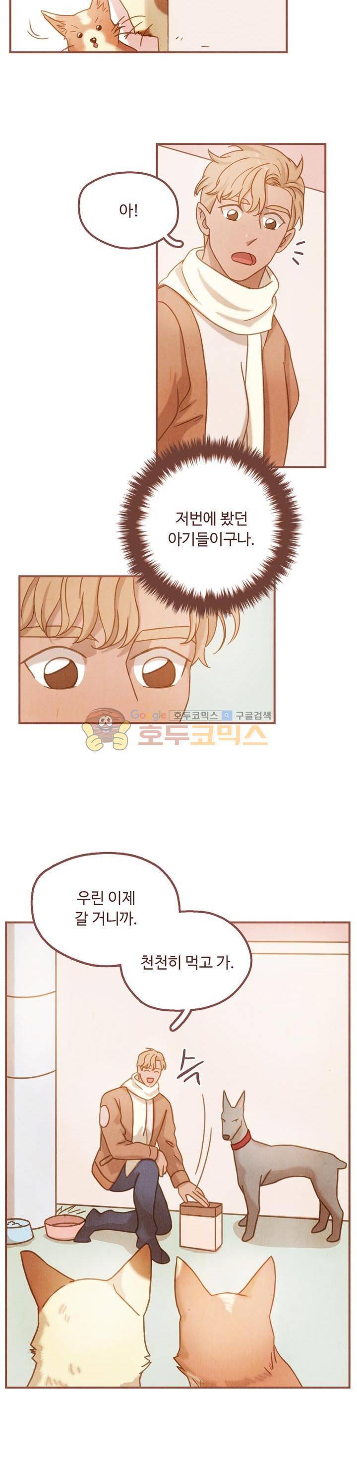개 한 마리와 두 남자 33화 3